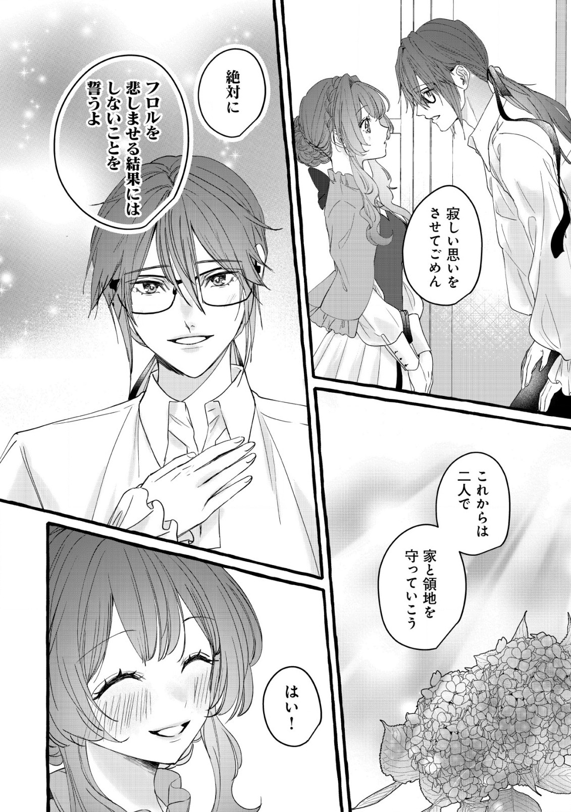 Tensei Nightingale wa Yoake o Utau - Chapter 11 - Page 15